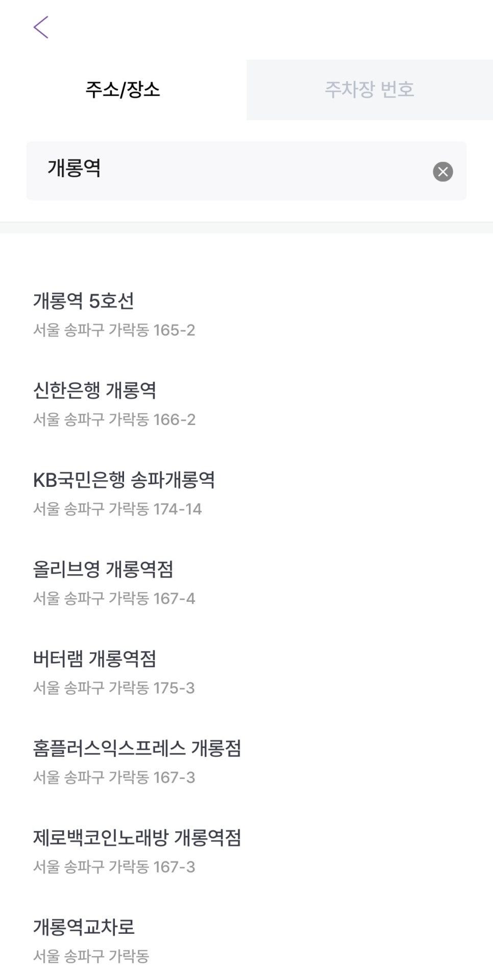 개롱역 월주차, 편리한 기계식,자주식 주차장 주만사에서 빠르게 찾기!