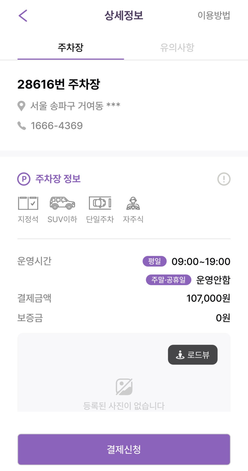 개롱역 월주차, 편리한 기계식,자주식 주차장 주만사에서 빠르게 찾기!