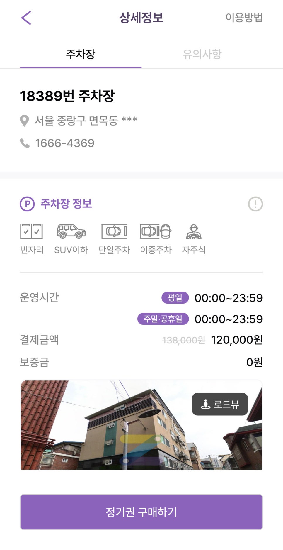 중랑역 월주차, 도보 3분 찐 역세권 주차장 예약은 주만사에서!