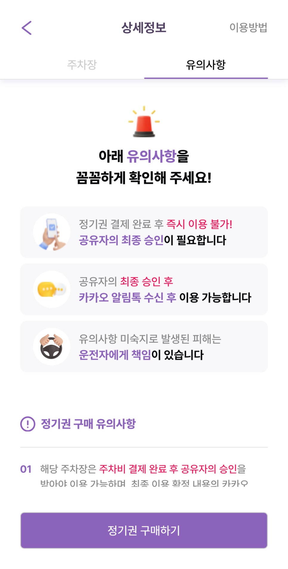 중랑역 월주차, 도보 3분 찐 역세권 주차장 예약은 주만사에서!
