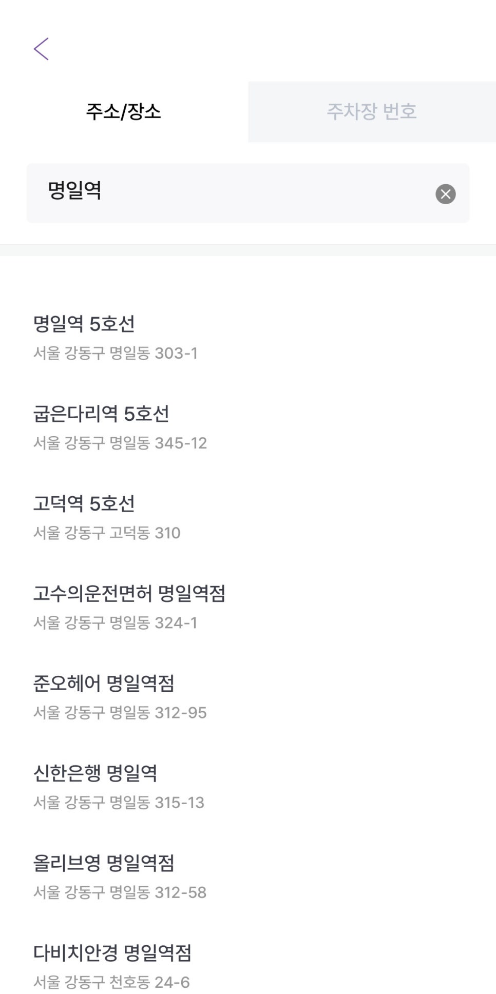 명일역 월주차, 명일전통시장 인근 초특가 주차장 예약!
