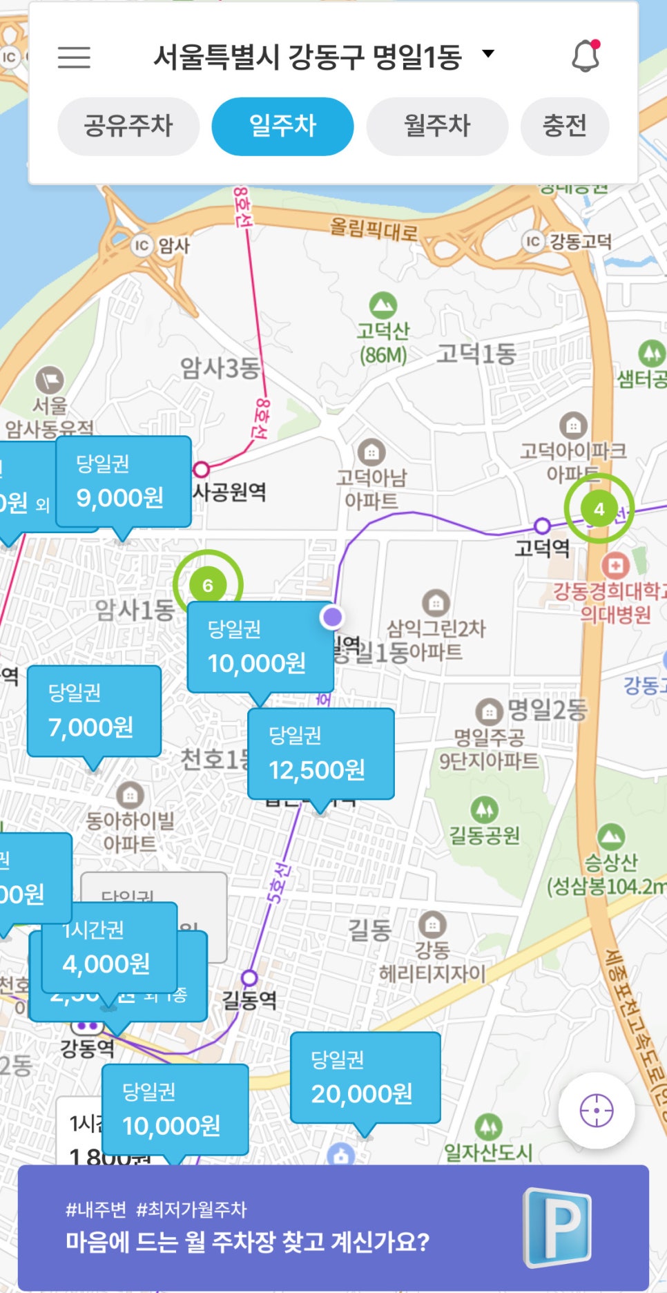 명일역 월주차, 명일전통시장 인근 초특가 주차장 예약!