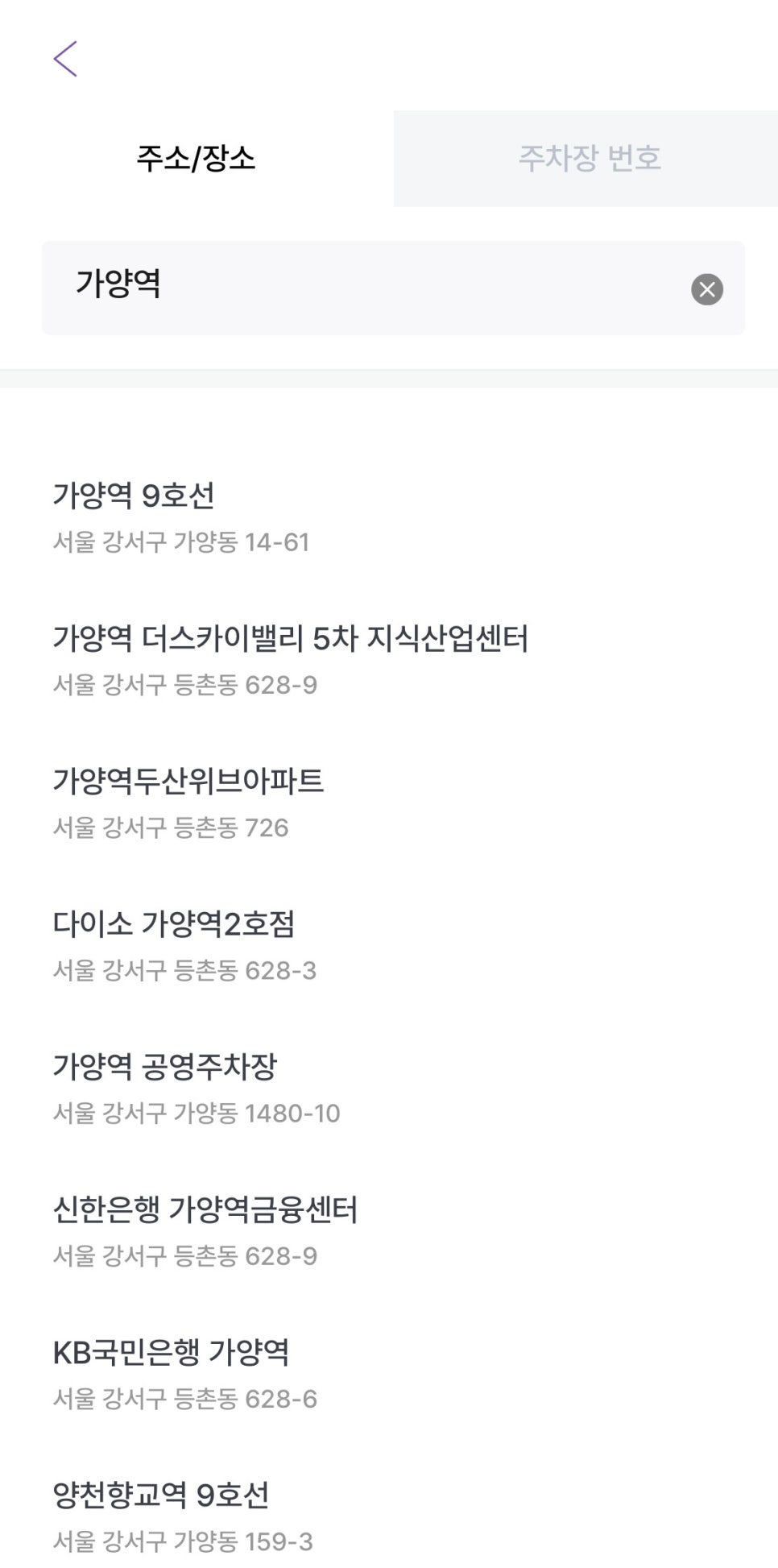 가양역 월주차, 인근 24시간 연중무휴 주차장 주만사 어플로 예약!