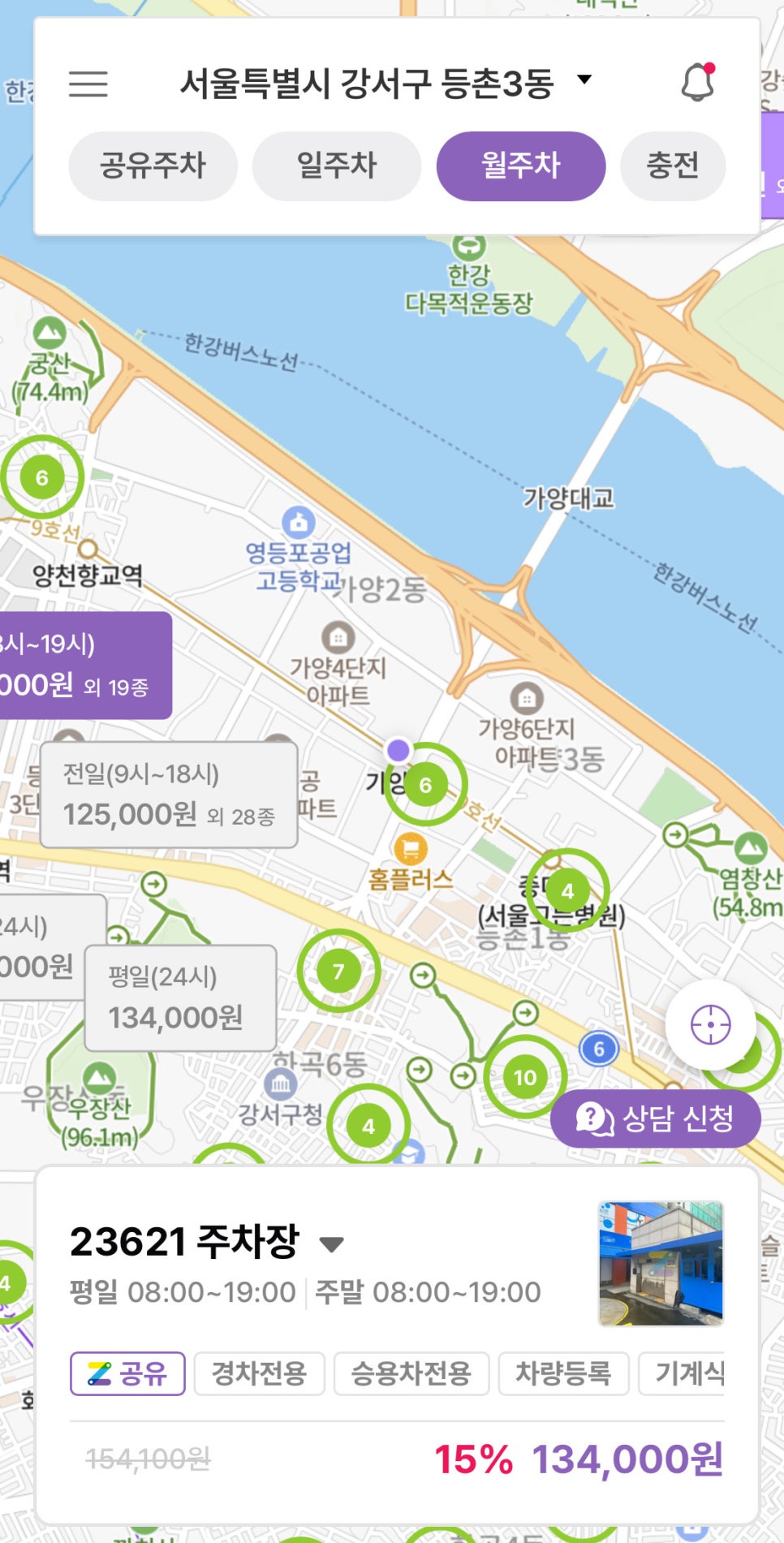 가양역 월주차, 인근 24시간 연중무휴 주차장 주만사 어플로 예약!