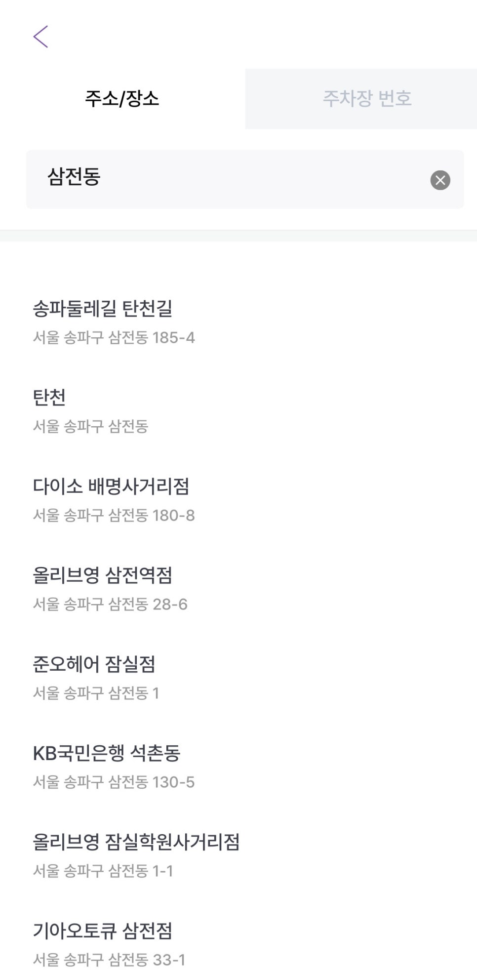 삼전동 월주차, 석촌고분역 삼전역 인근 찐역세권 주차장 예약 빠르게!