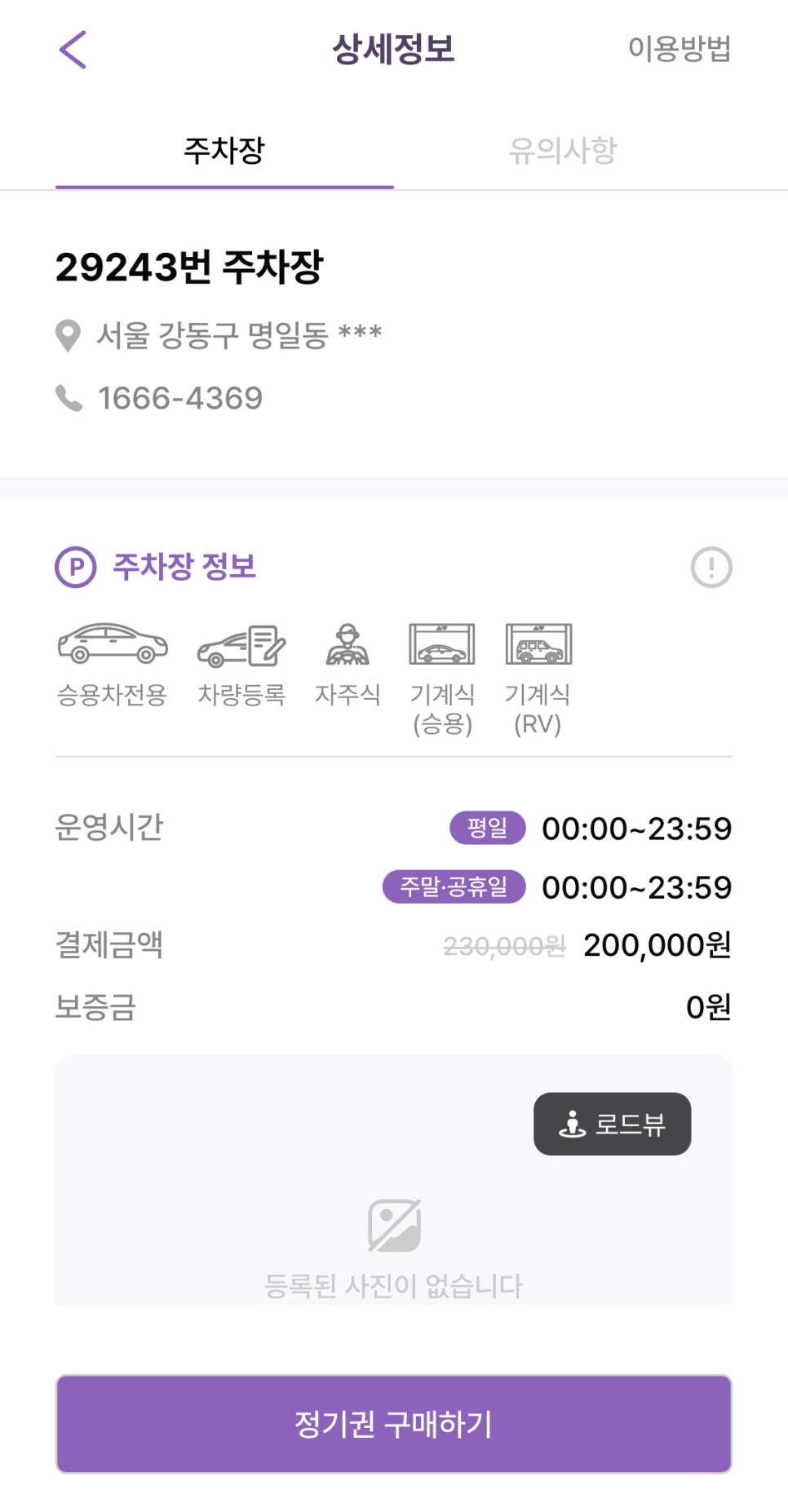 삼전동 월주차, 석촌고분역 삼전역 인근 찐역세권 주차장 예약 빠르게!