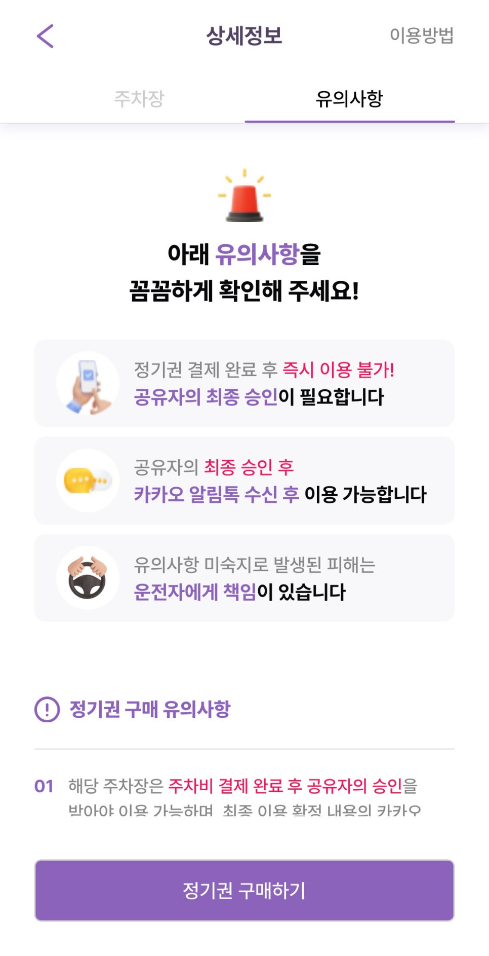 삼전동 월주차, 석촌고분역 삼전역 인근 찐역세권 주차장 예약 빠르게!