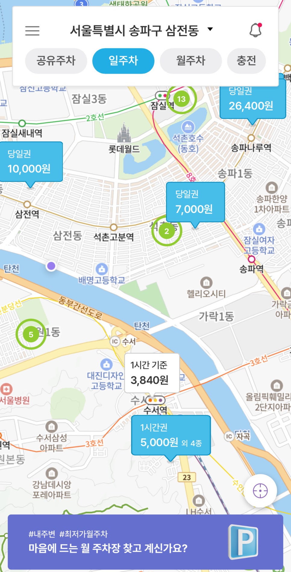 삼전동 월주차, 석촌고분역 삼전역 인근 찐역세권 주차장 예약 빠르게!