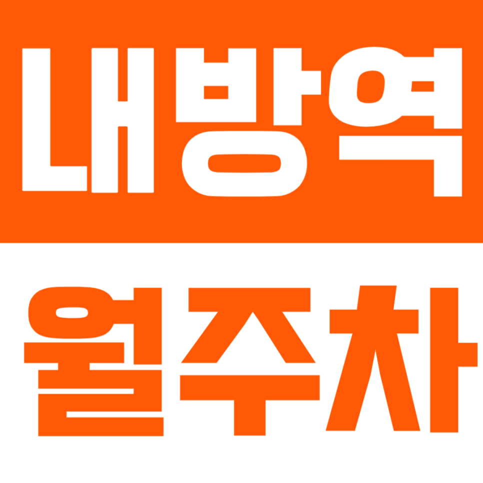 내방역 월주차 | 내방역 24시간 이용 가능한 월정기 주차 공간! 대표 이미지