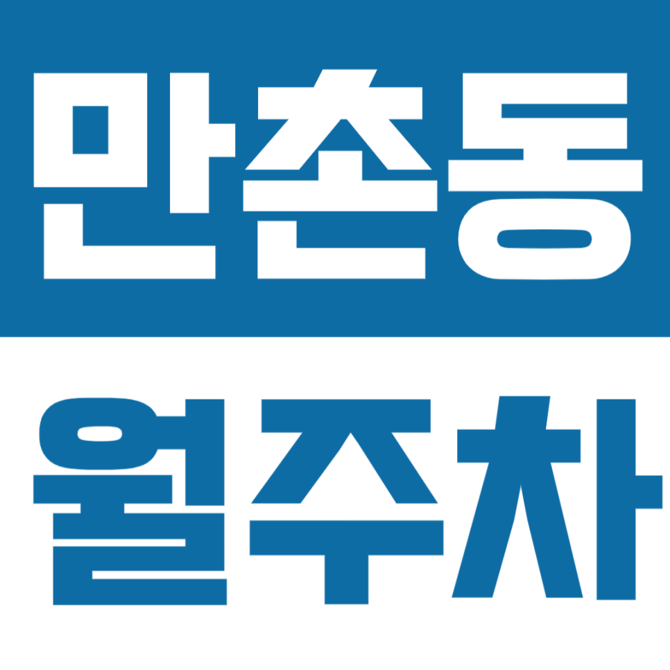 만촌동 월주차 | 대구 만촌시장 근처의 월정기권 장기 주차장 소개합니다 대표 이미지