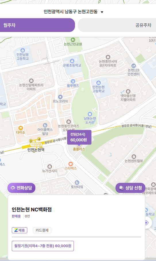 인천논현 NC백화점 주차장의 월정기권으로 주차 스트레스 해결해보세요! 가성비 좋은 인천논현 월주차 정보드려요