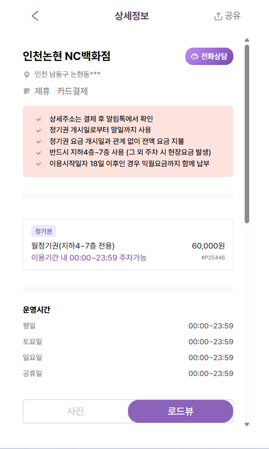 인천논현 NC백화점 주차장의 월정기권으로 주차 스트레스 해결해보세요! 가성비 좋은 인천논현 월주차 정보드려요