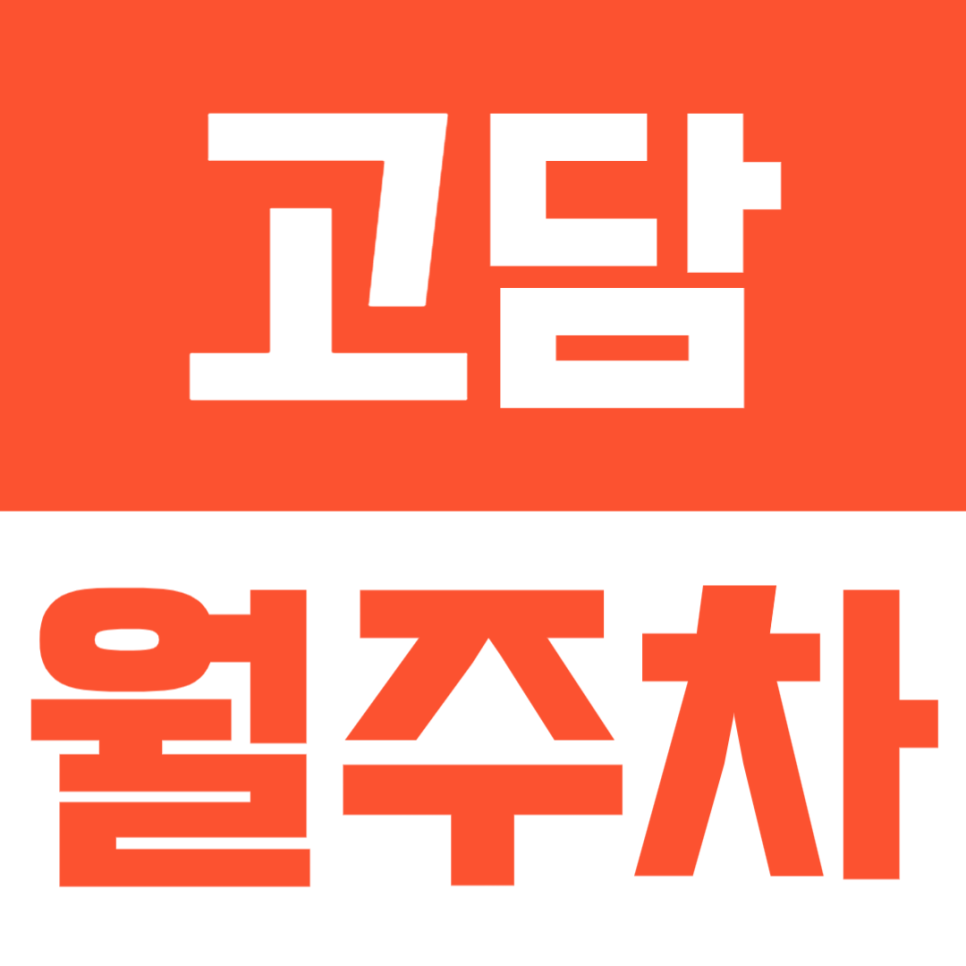 고담 월주차 | 경기 이천시 대월면 대흥리에 월주차장이 있어요! 바로 정보드립니다 대표 이미지