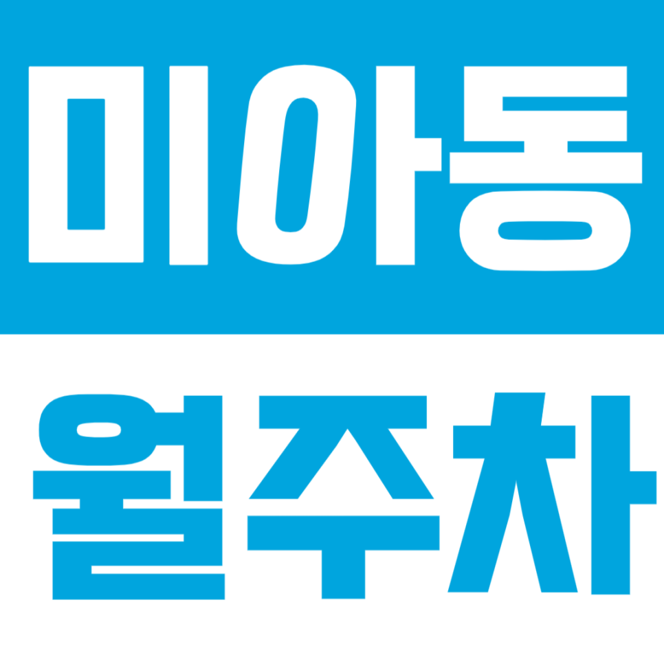 미아동 월주차 | 강북의 중심, 합리적인 정기주차 공간 찾는다면?🚗 대표 이미지