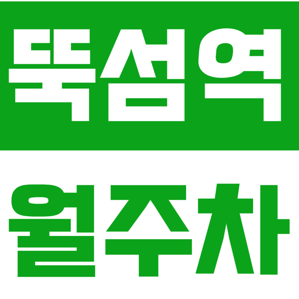 뚝섬역 월주차 | 성수동 카페거리 인근, 합리적인 주간 전용 기계식 정기주차🚙 대표 이미지