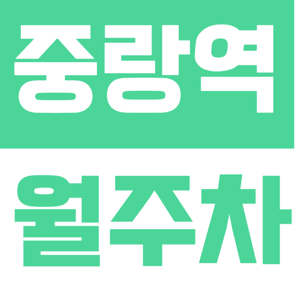 중랑역 월주차 | 중랑역 인근, SUV까지 가능한 24시간 지정석 자주식 정기주차✨ 대표 이미지