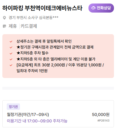 부천역 월주차 | 도보 4분 거리, RV·화물차까지 가능한 야간 정기주차 🚙