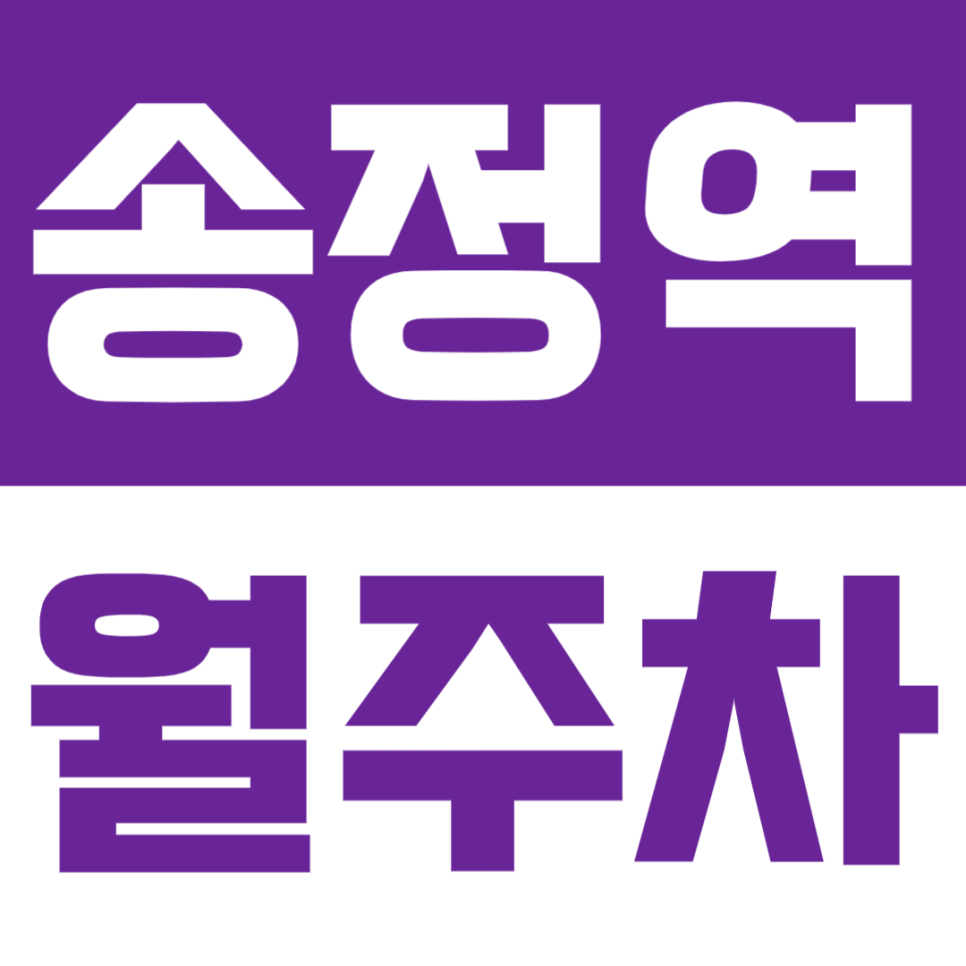 송정역 월주차 | 5분 거리 김포공항 정기 주차 24시간 이용 가능 편리한 주차장 정보 대표 이미지