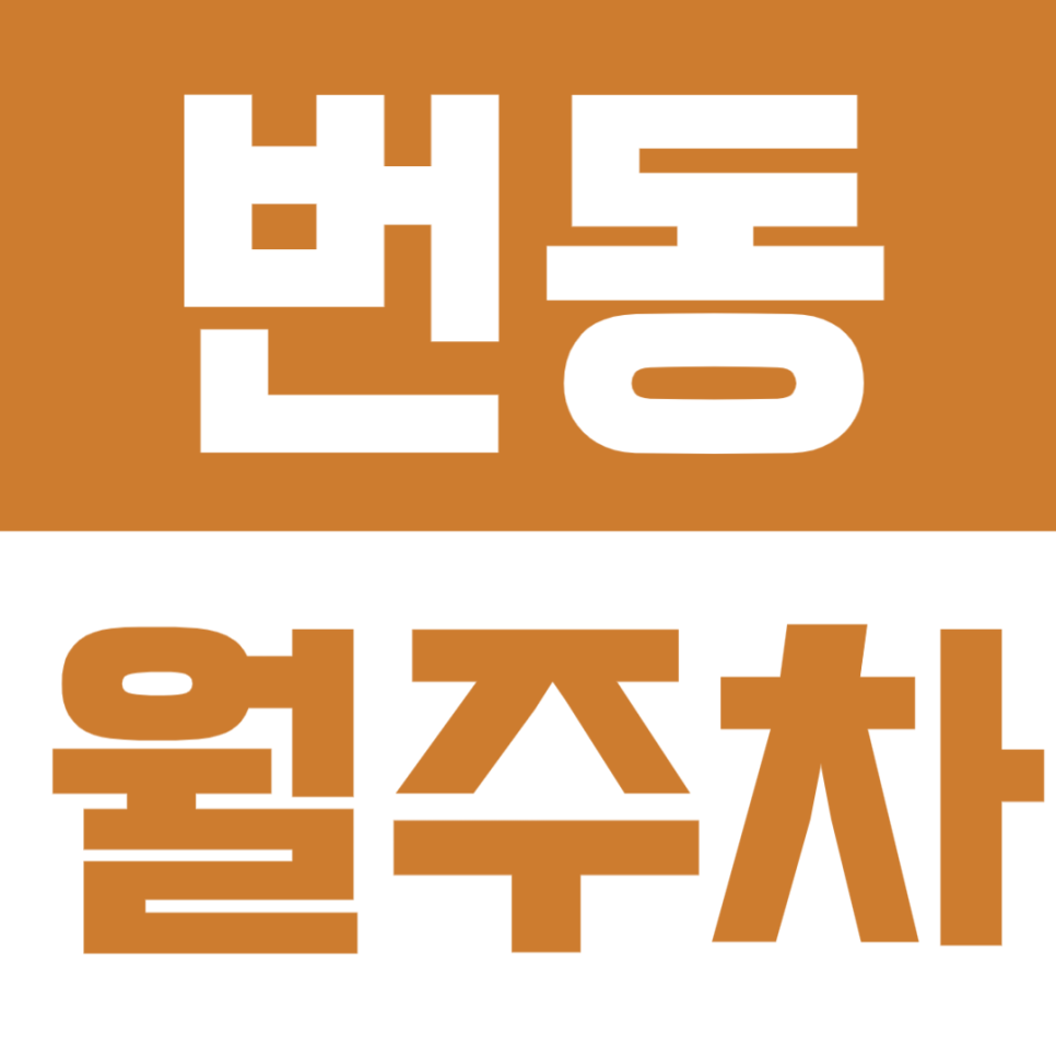 번동 월주차 | SUV까지 가능한 24시간 실속형 정기 주차 추천 대표 이미지