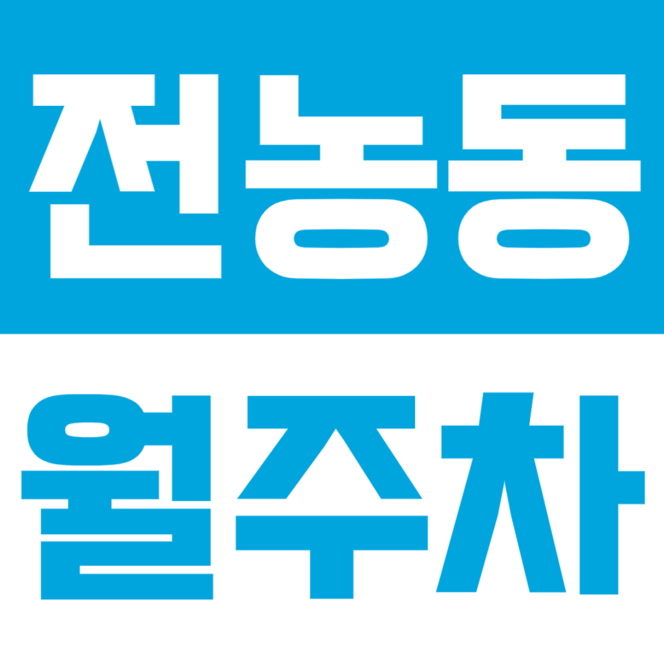 전농동 월주차 | 청량리역 도보권·24시간 이용·경차~RV까지 가능한 넉넉한 정기 주차장✨ 대표 이미지