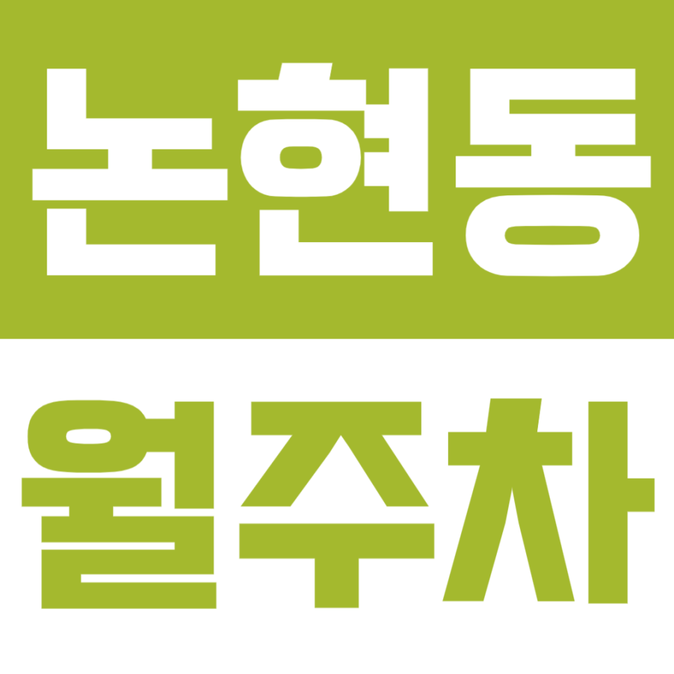 논현동 월주차 | 학동역 3번출구 바로 앞! 24시간 이용 가능한 기계식 주차장🚘 대표 이미지