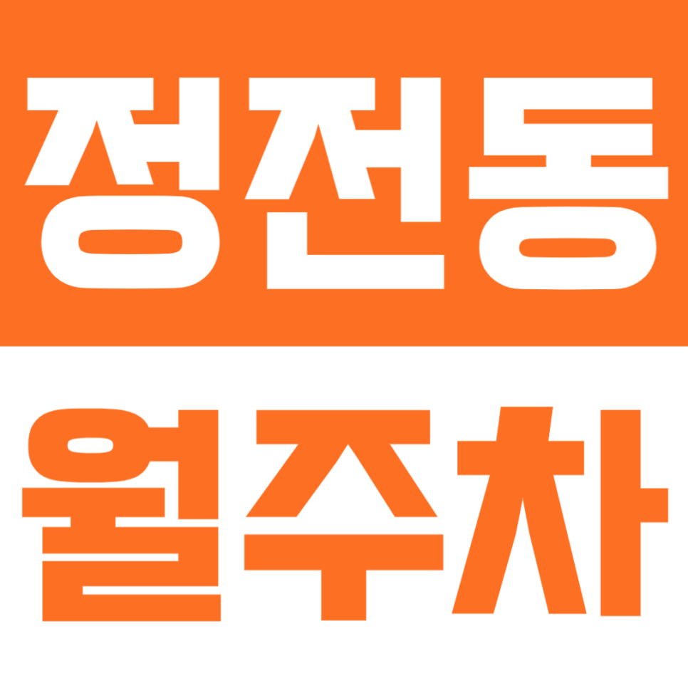 장전동 월주차 | 장전역 도보 10분 위치, 월10만원대, 연중무휴 평일·주말 24시간 이용 가능한 자주식 주차장 대표 이미지