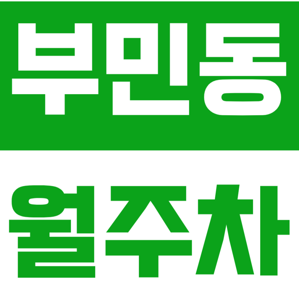 부민동 월주차 | 동아대 부민캠퍼스 1분 컷! 학생·교직원 전용 쾌적한 월주차장 대표 이미지