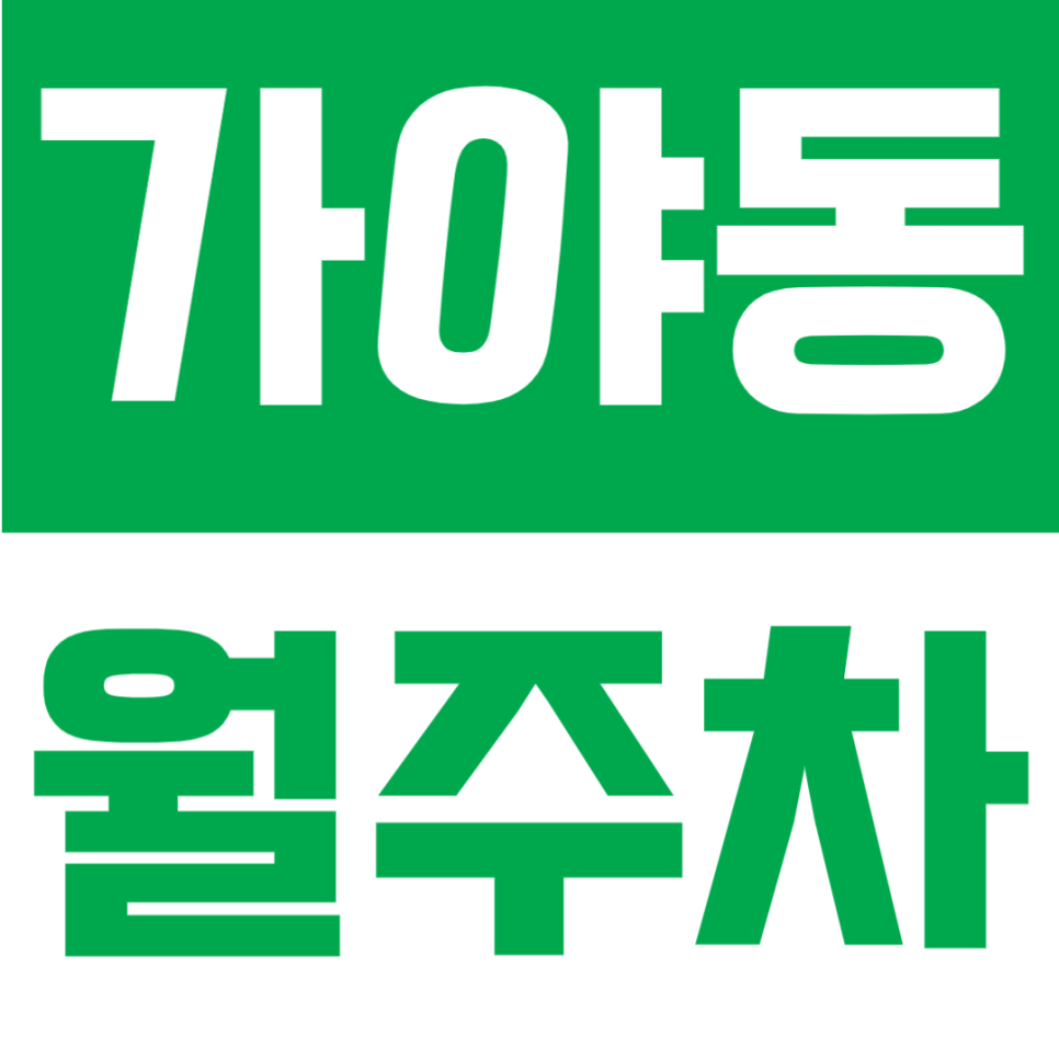 가야동 월주차 | 동의대역 도보 8분, 가야감고개공원 인근, 월 6만원대, 연중무휴·24시간 이용 가능한 안정적인 기계식 전용 주차공간 안내 대표 이미지
