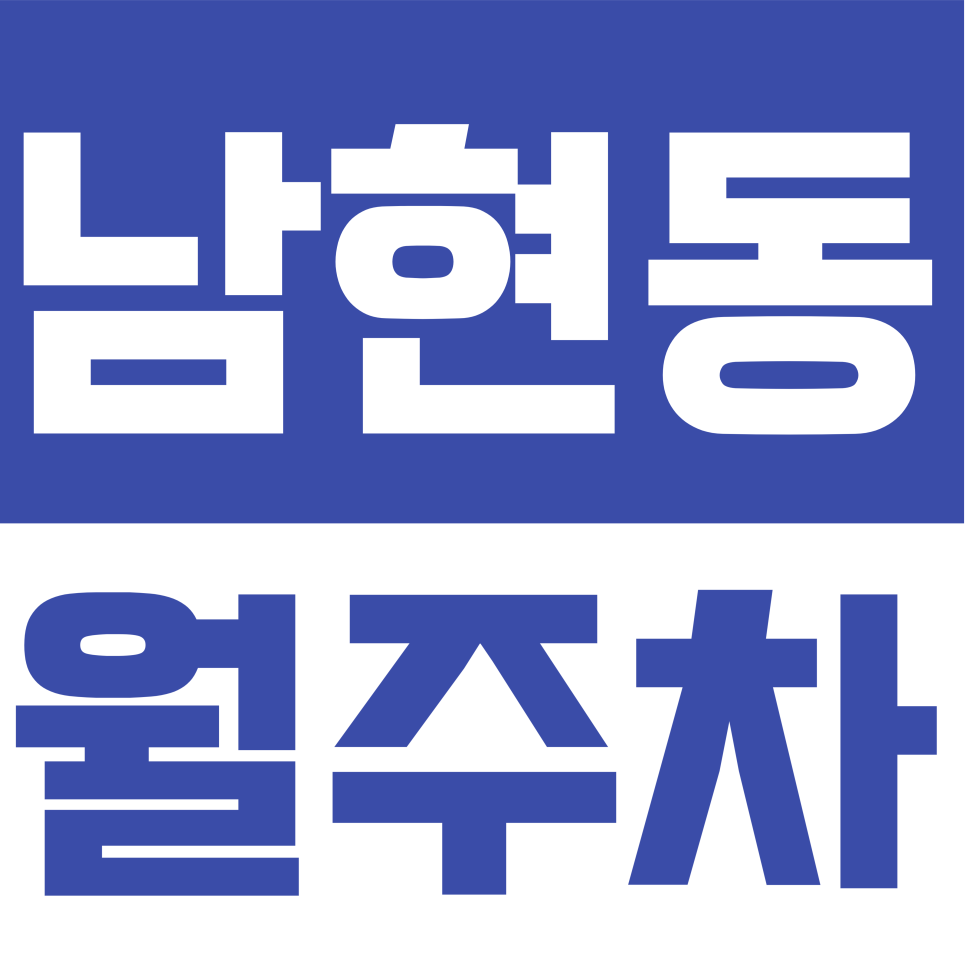 남현동 월주차 | 2·4호선 사당역 인근 24시간 월 주차 가능! 남현길 7 일대 명당 안내 대표 이미지