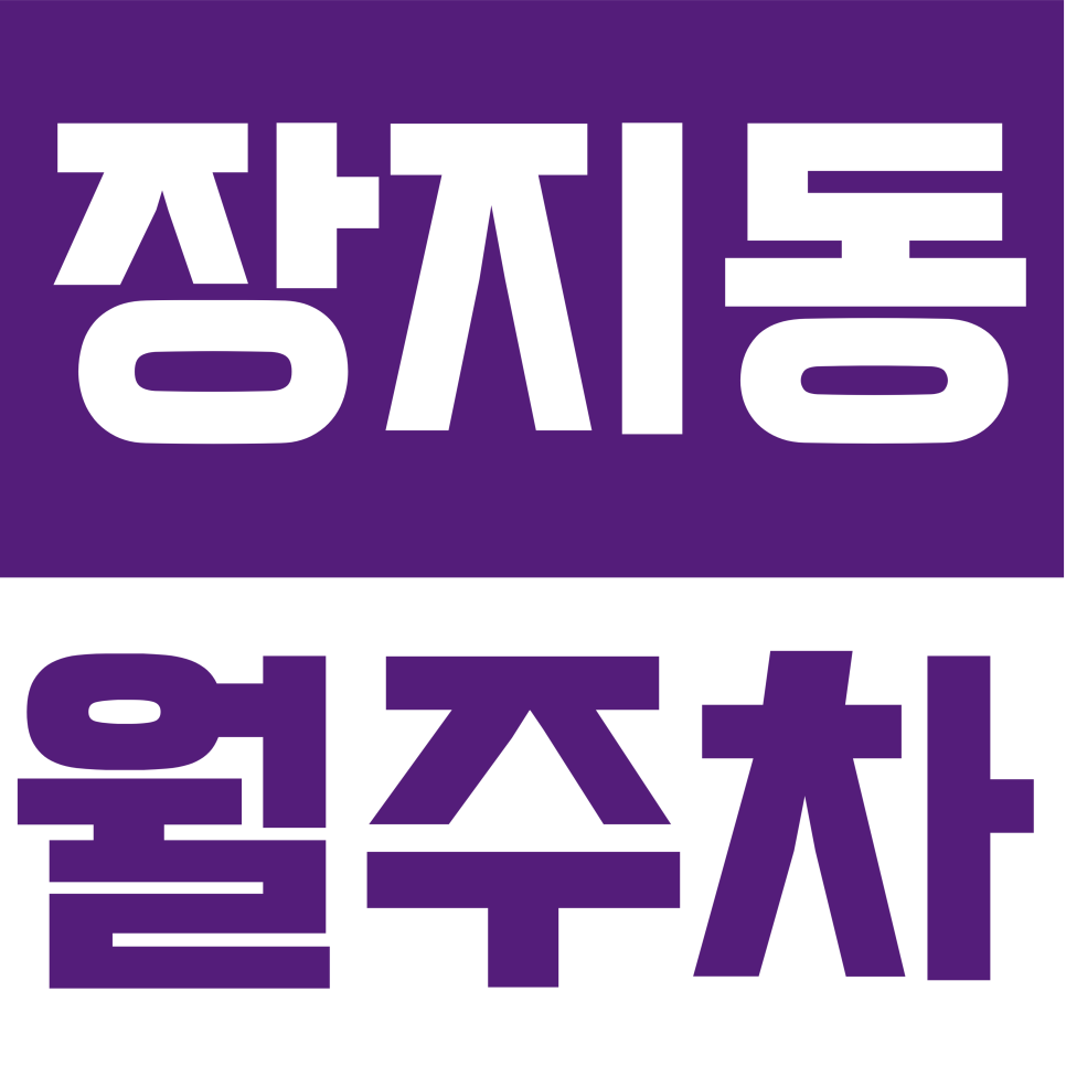 장지동 월주차 | 13만원대! 위례송파로 24시 자주식 가성비 주차장 대표 이미지