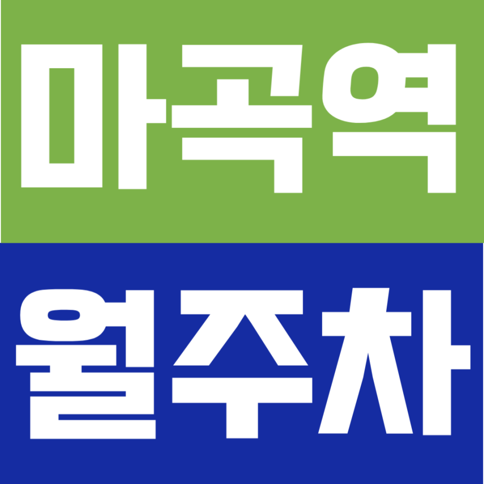 마곡역 월주차 | 대형 SUV도 여유로운 자주식 명당｜마곡역 2분 거리 24시 연중무휴 월주차 대표 이미지