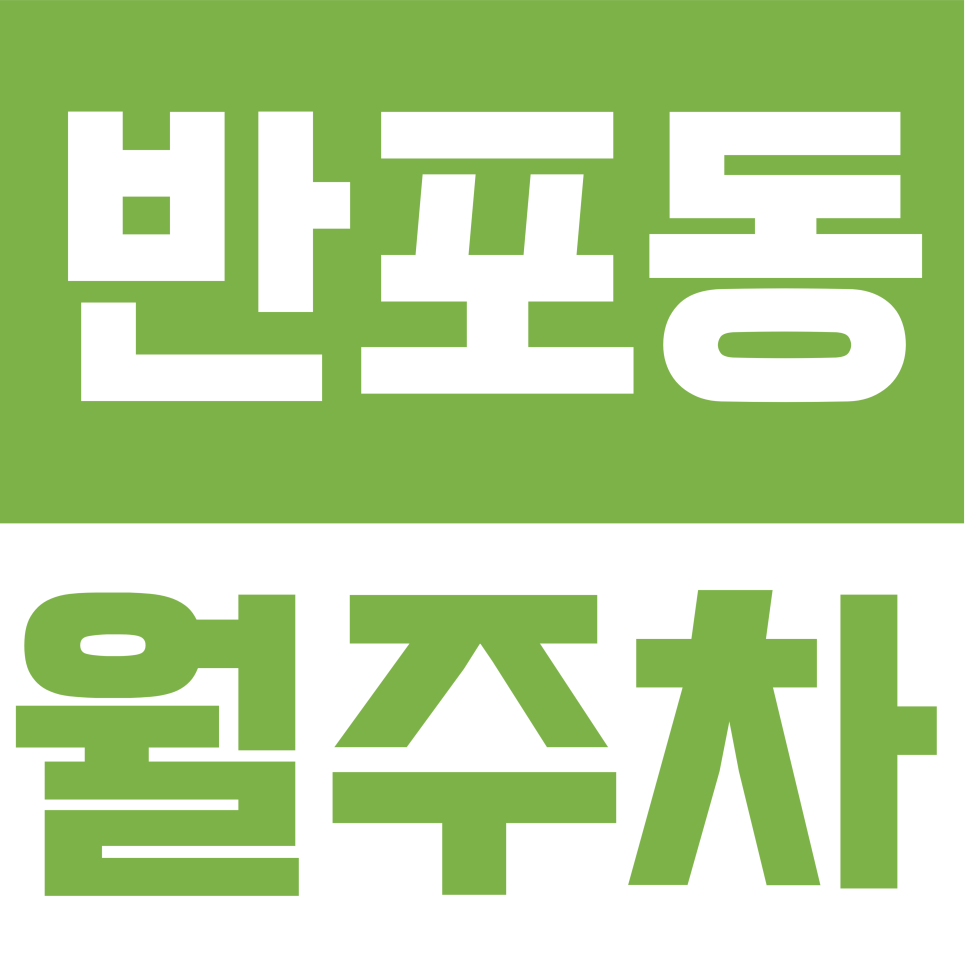 반포동 월주차 | 논현역·반포역 더블 역세권 월 주차, 출퇴근 스트레스 끝! 24시간 연중무휴 이용권 대표 이미지