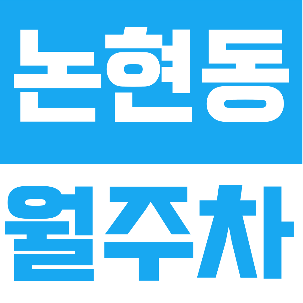 논현동 월주차 | 학동로 일대 월 주차 찾으세요? 내 차를 위한 단일 주차 공간 & 7호선 초역세권 대표 이미지