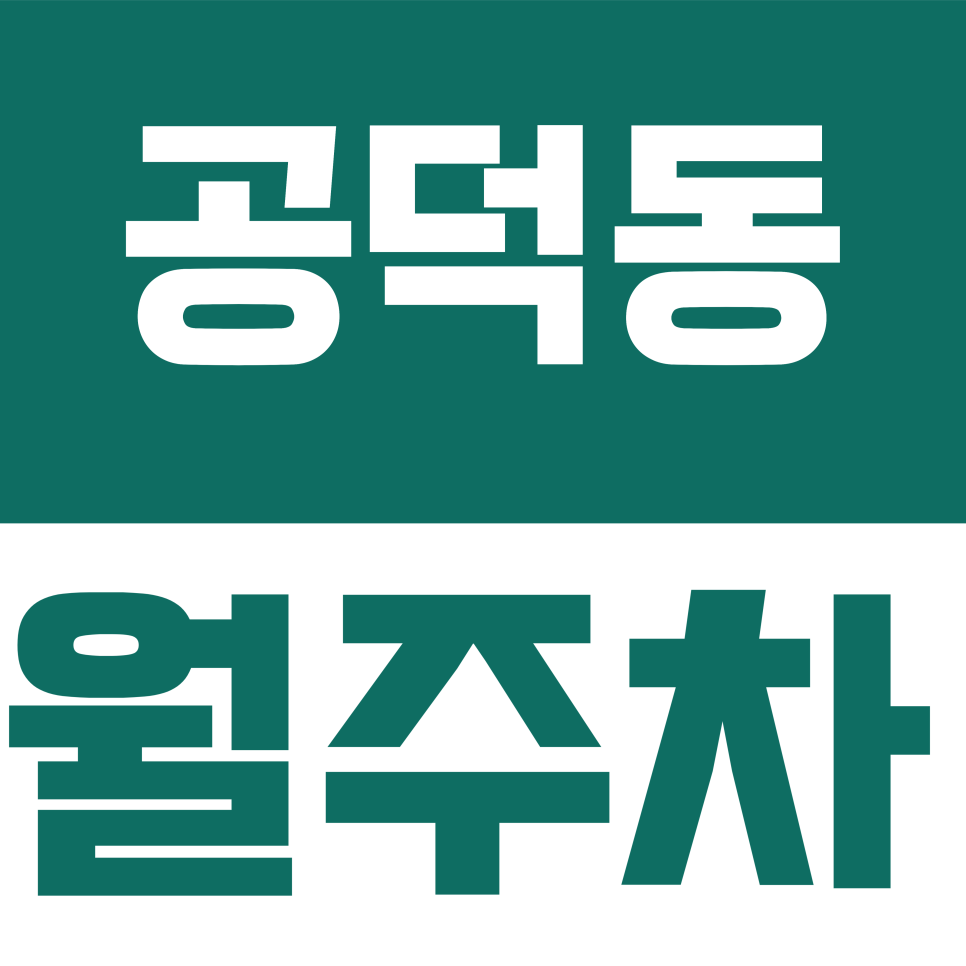 공덕동 월주차 | 만리재로 일대 공덕역 인근 24시간 기계식 주차장 대표 이미지