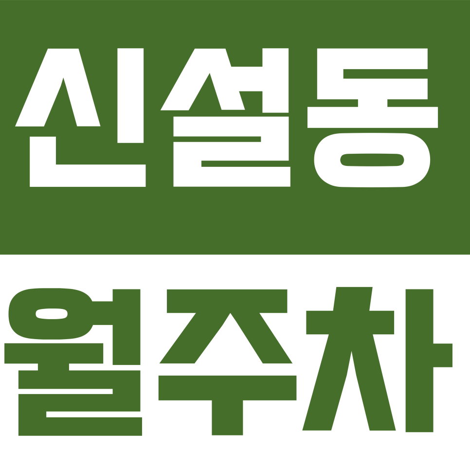 신설동 월주차 | 하정로 일대 SUV 주차 가능한 24시간 자주식 주차장 대표 이미지
