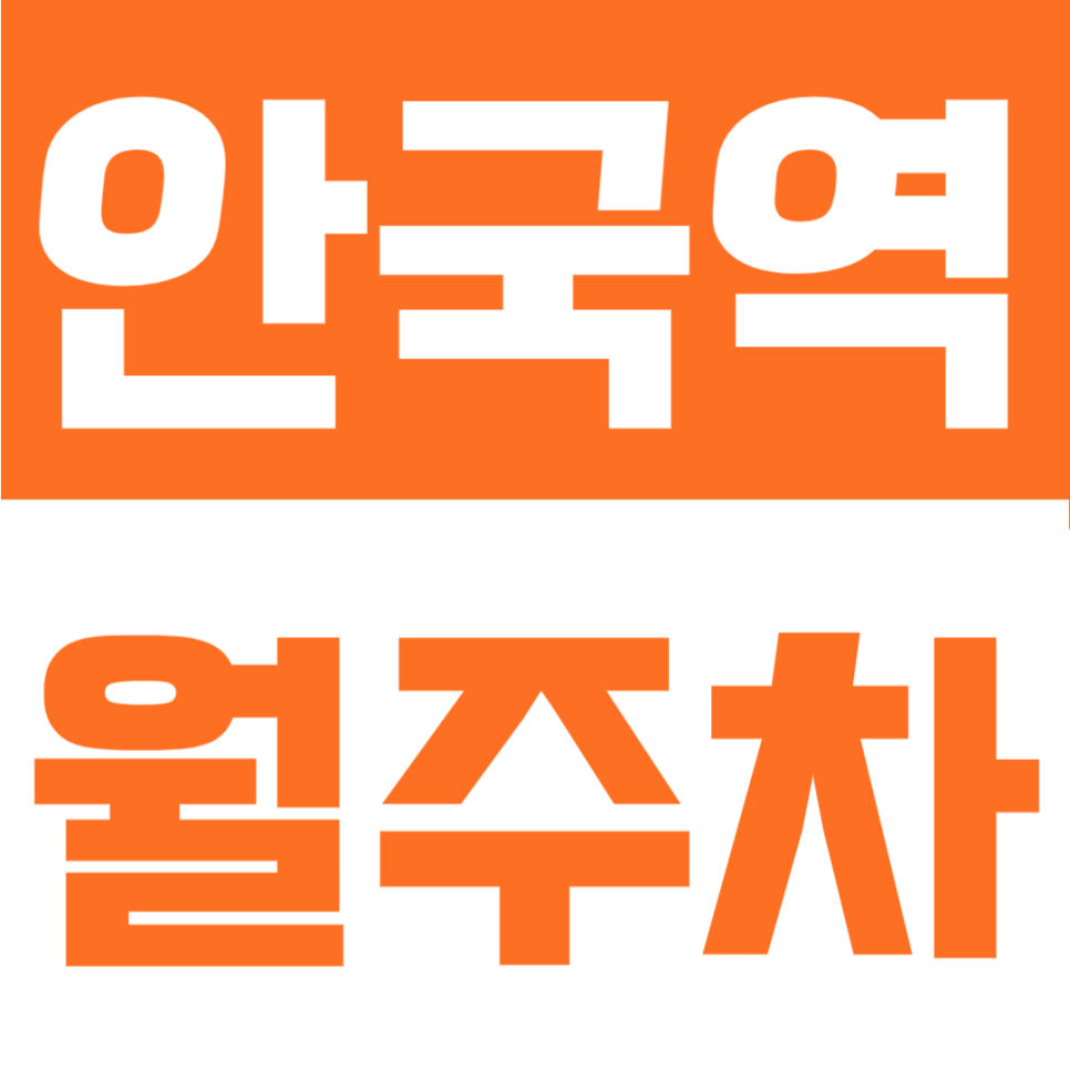 안국역 월주차 | 5번출구에서 도보 2분! 자주식 단일주차로 이용 편한 24시간 정기주차 대표 이미지