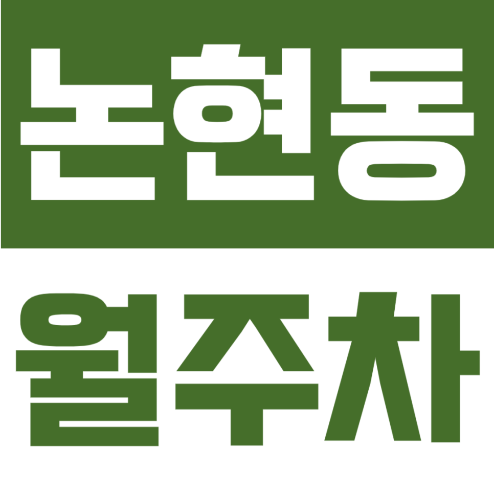 논현동 월주차 | 학동역 도보 1분, 초역세권 24시간 정기주차장 대표 이미지