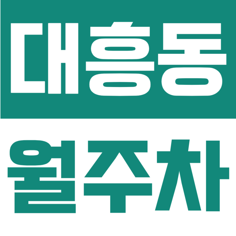 대흥동 월주차 | 월 12만원대 가성비, 이대역 도보 5분 정기주차장 대표 이미지