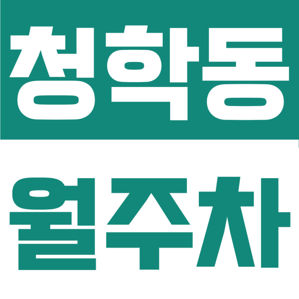청학동 월주차 | 월 5만원대, 부산 영도구청 인근 24시간 자주식 정기주차장 대표 이미지