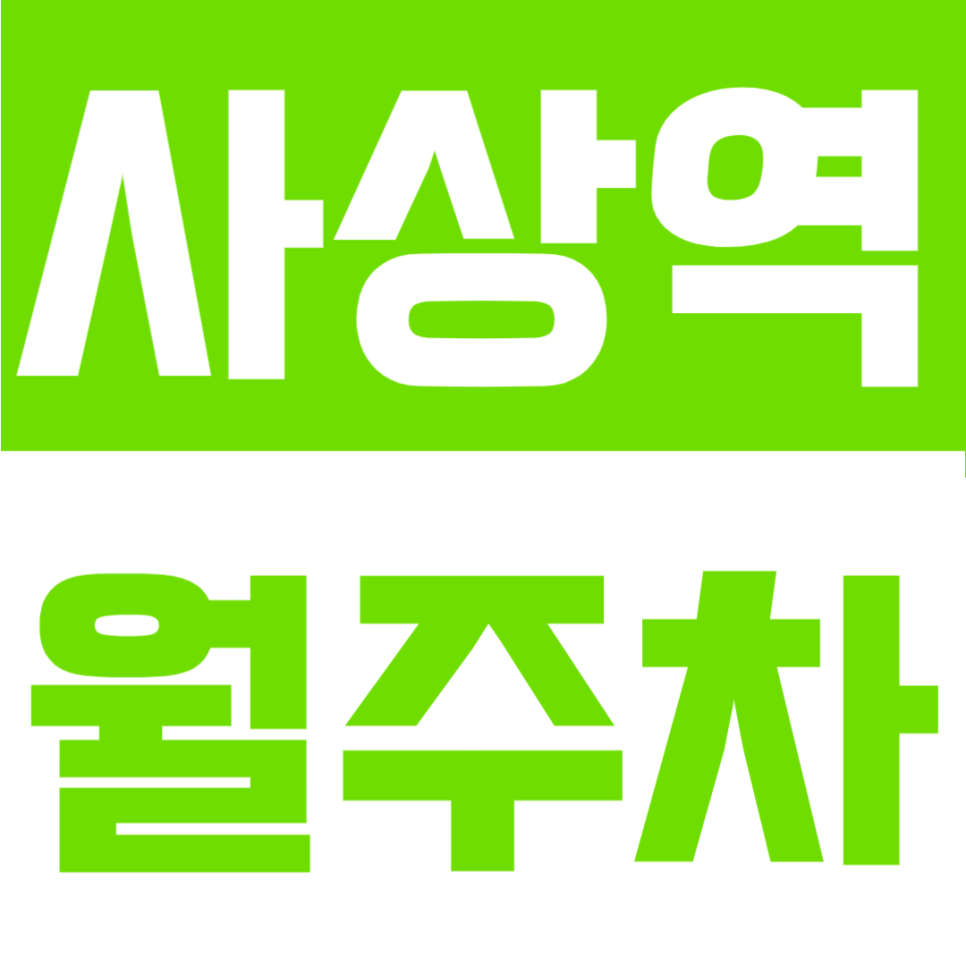 사상역 월주차 | 부산 사상역 도보 4분 역세권, SUV 주차 가능, 24시간 정기주차장 대표 이미지