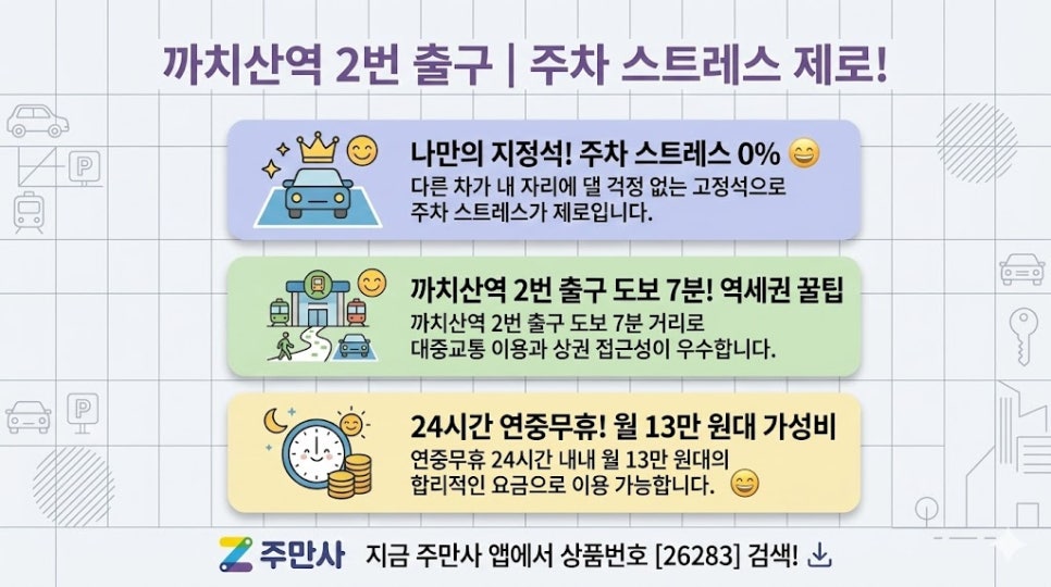 화곡동 월주차 | 까치산역 도보 7분! 정기권 월 13만원대 가성비 주차장