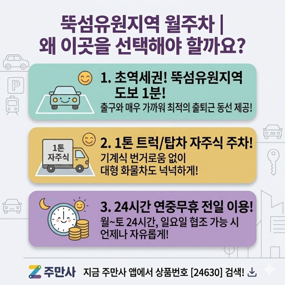 뚝섬유원지역 월주차 | 광진구 자양동 화물차·대형 SUV 가능 정기 주차장 추천