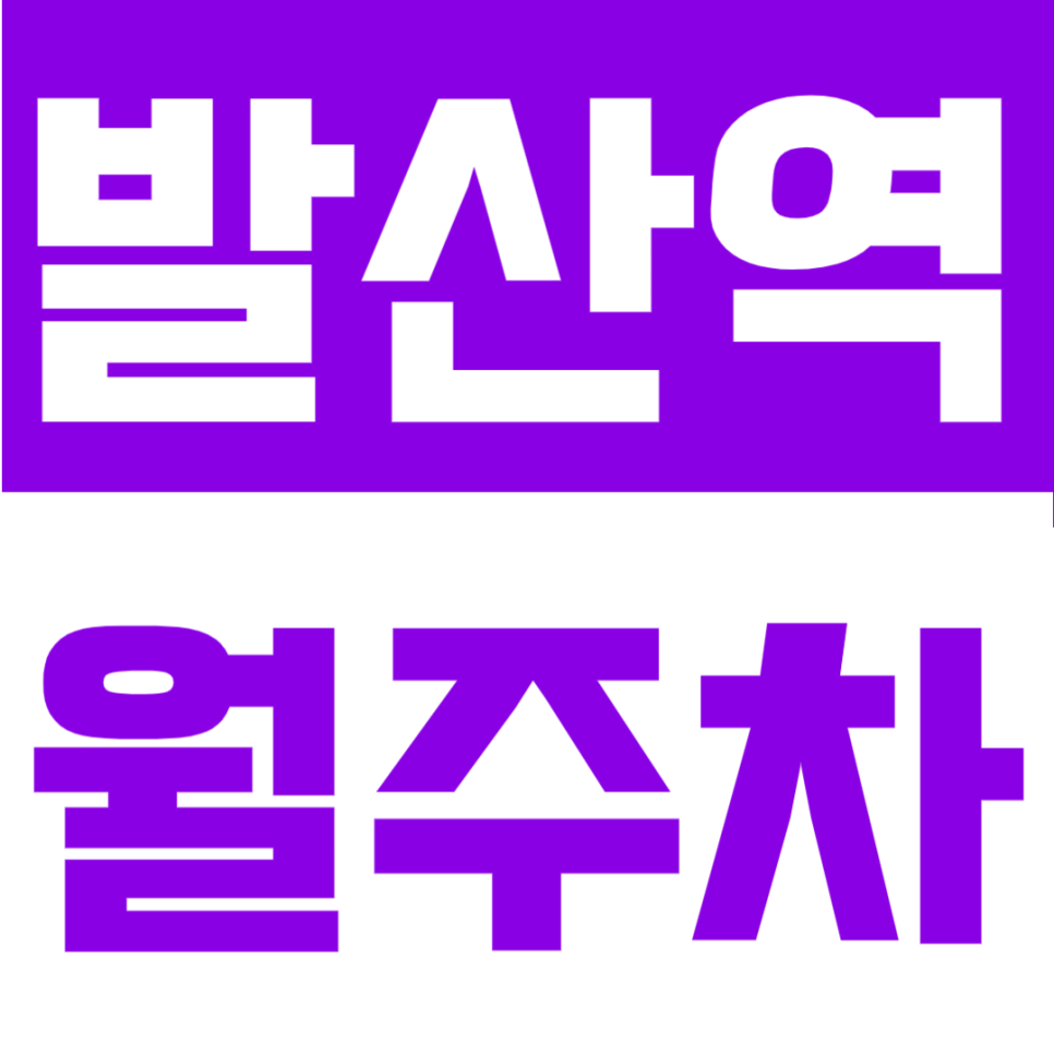 발산역 월주차 | 발산역 도보 5분 역세권, SUV 가능 10만원대 자주식 정기주차 대표 이미지