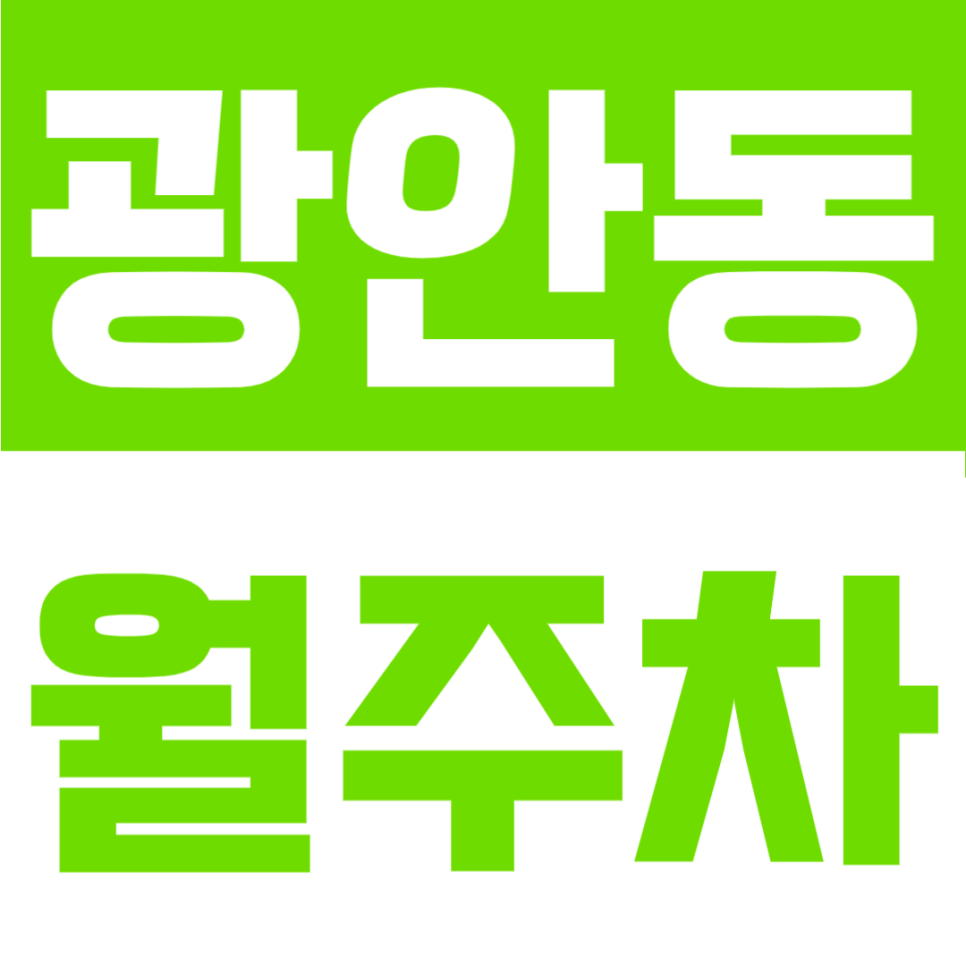 광안동 월주차 | 부산 수영역 도보 4분, SUV 가능 자주식 단일주차 24시간 정기주차장 대표 이미지
