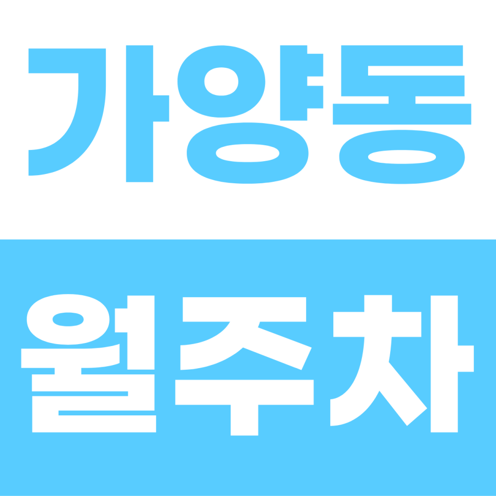 가양역 월주차 | 9호선 급행 1분 컷! 여의도 출근길이 가벼워지는 세단 전용석 대표 이미지