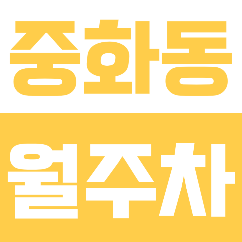 중화동 월주차 | 이화교 중랑천 인근 평일 주간 전용, SUV도 가능한 가성비 자주식 구역 대표 이미지