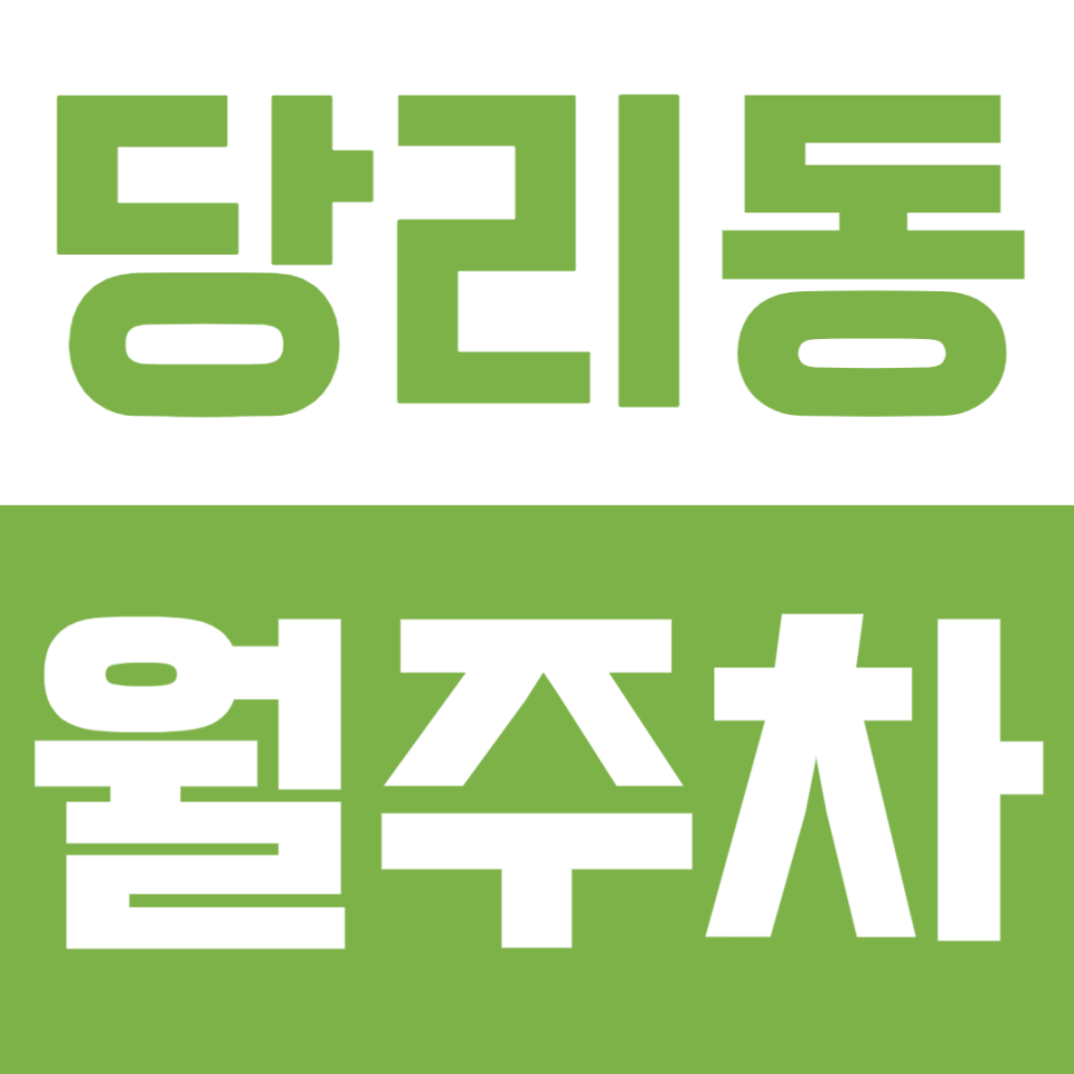 [당리동 월주차] 당리동에서 출퇴근용 월주차장을 찾고 있었다면 확인해 보세요 대표 이미지