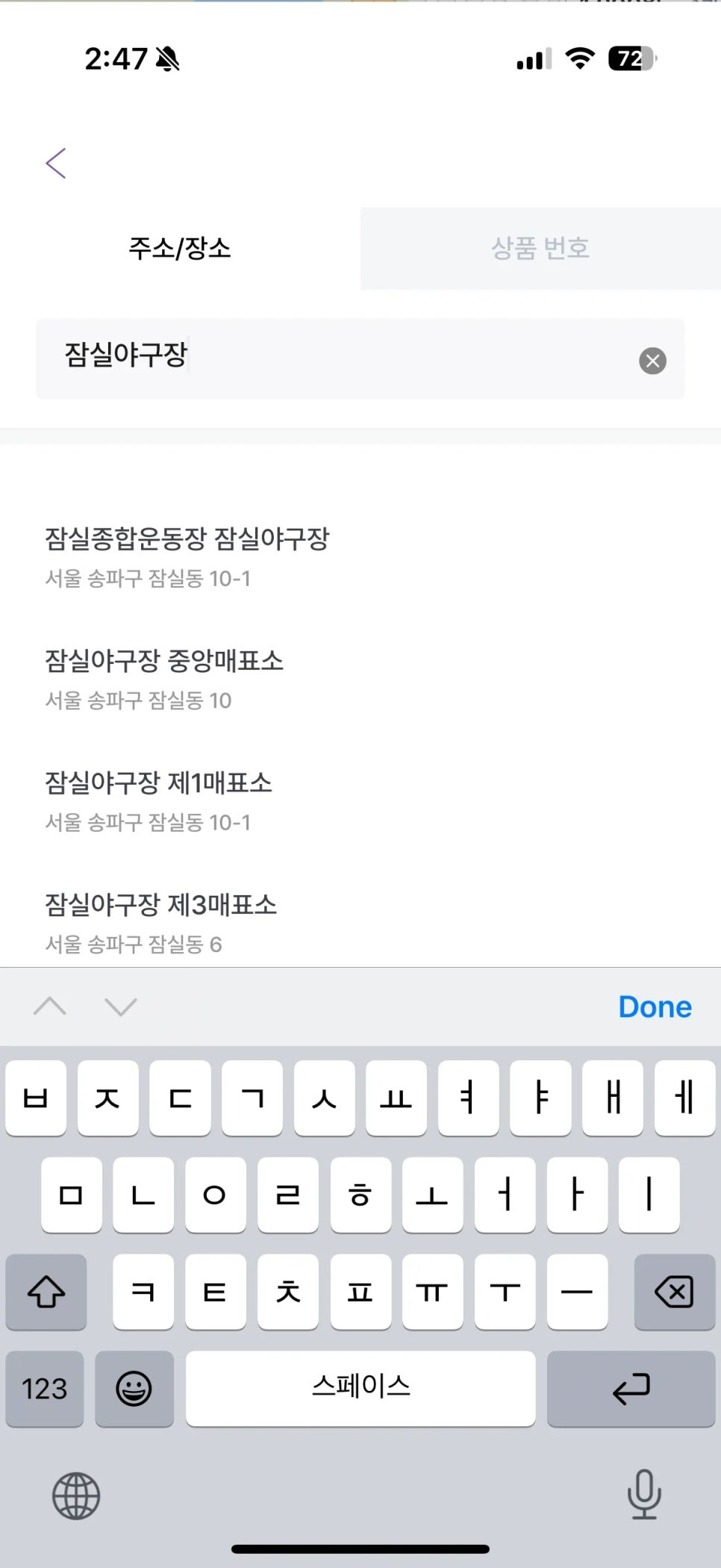 잠실야구장 주차장 지옥 탈출하기! 신천 먹자골목 맛집 들러 음식 사들고 경기 직관 후 편하게 집으로 가는 주차 치트키