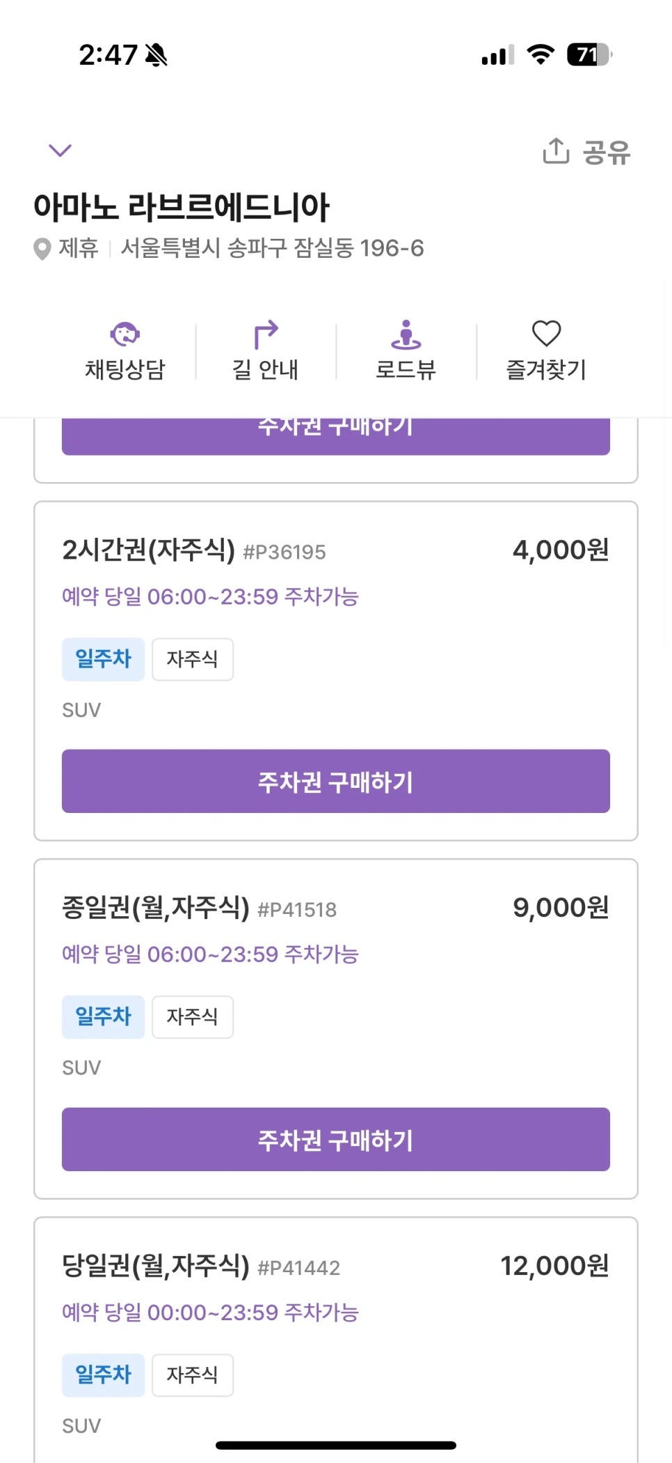 잠실야구장 주차장 지옥 탈출하기! 신천 먹자골목 맛집 들러 음식 사들고 경기 직관 후 편하게 집으로 가는 주차 치트키