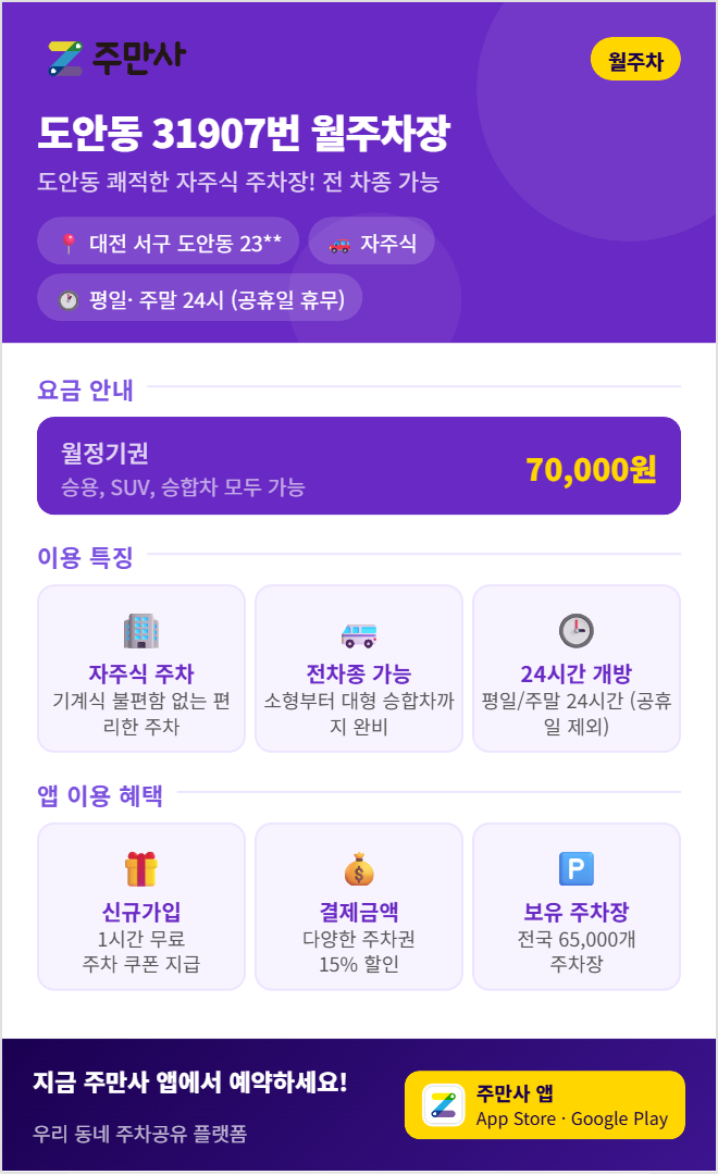 도안동 주차장 추천! 대구 서구 도안동 일대 저렴한 주차장 BEST 1